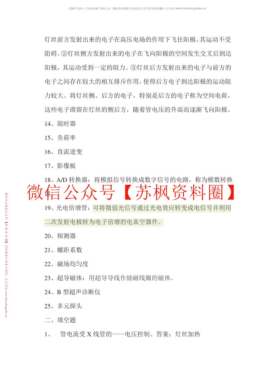 医学影像设备学